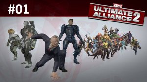 [Прохождение] Marvel Ultimate Alliance 2 - #01