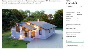 Стоимость строительства одноэтажного дома 12х17 м, общей площадью 137 м2, из газобетона
