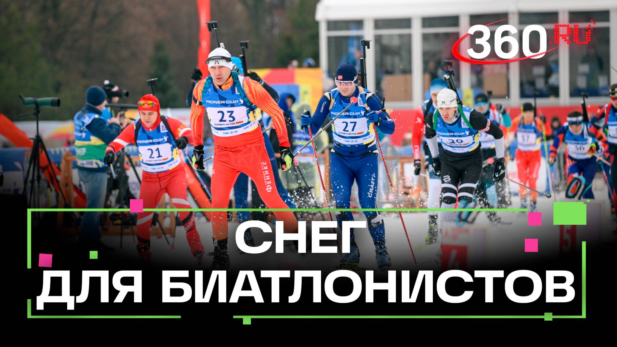 Искусственный снег и реальные эмоции. Каким был финал любительского Кубка по биатлону в Москве?