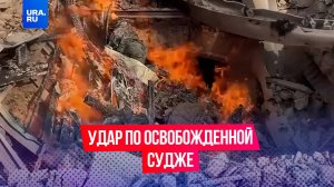 ВСУ ударили по краеведческому музею в освобожденной Судже