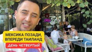 Из Бангкока в Паттайю: что нужно знать о путешествиях по Таиланду  с детьми?  | Часть 4