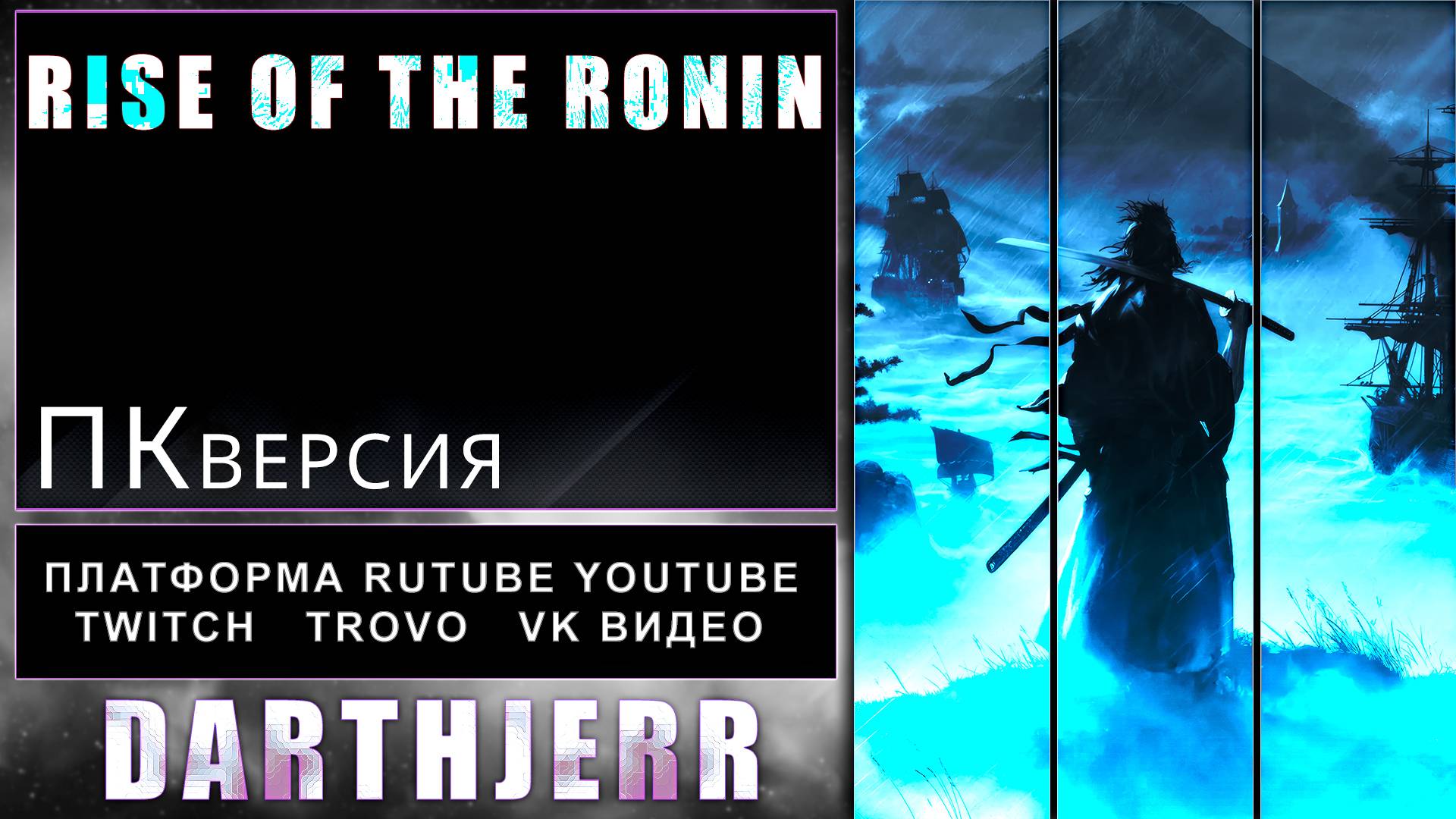 Rise of the Ronin #2 Моя первая игра в таком жанре