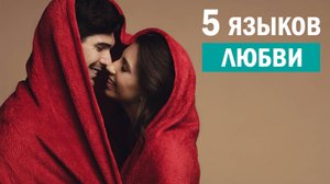 Как любить других?