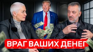 КАК ТРАМП ОБРУШИТ ЭКОНОМИКУ В 2025 ГОДУ? Большой разбор с Сергеем Беленьким
