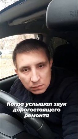 Дорогостоящий ремонт