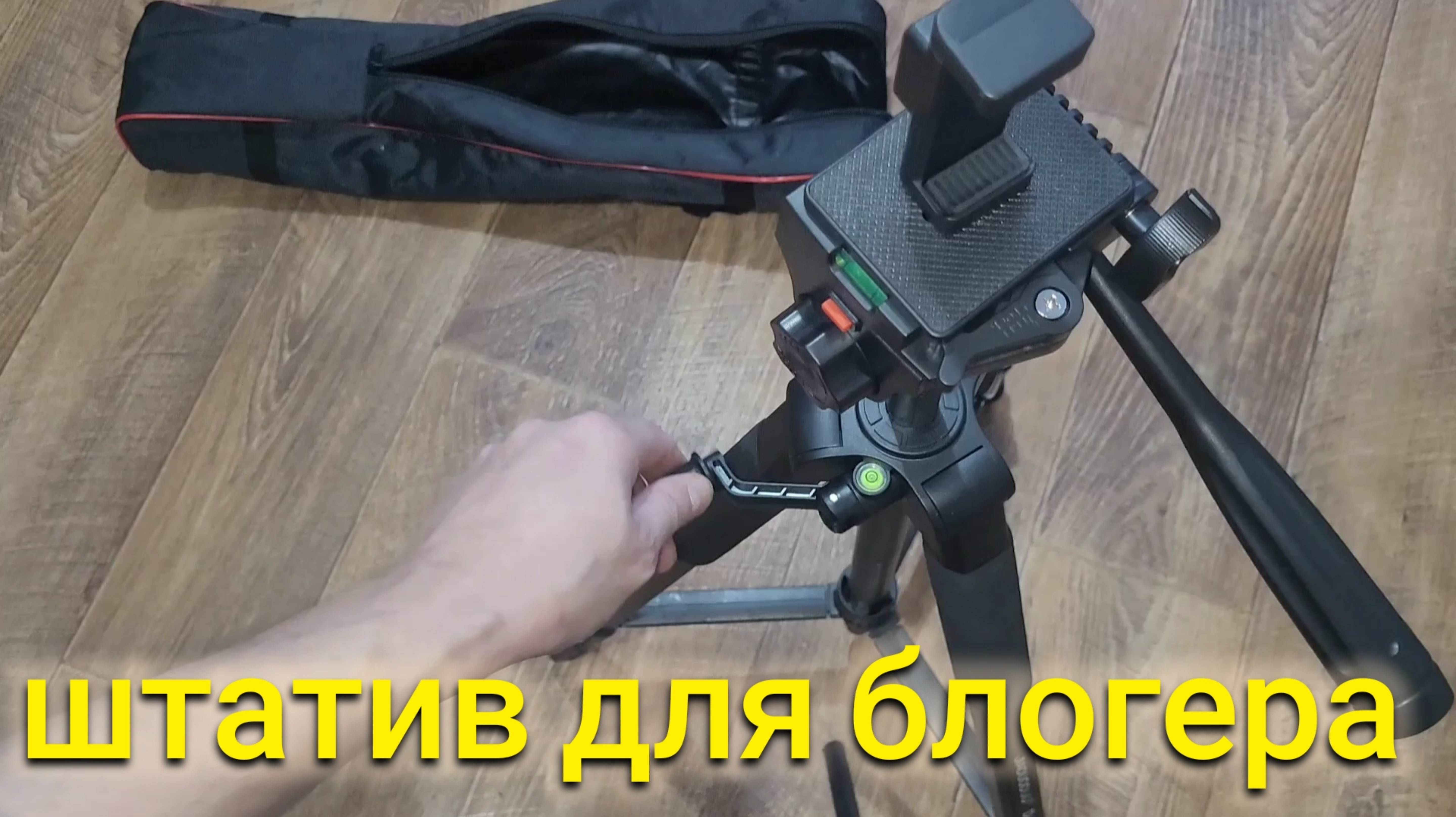 КАК ВЫБРАТЬ ЛУЧШИЙ  ШТАТИВ ДЛЯ СЪЁМОК?