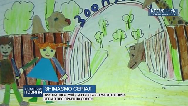 Кременчуцькі новини від 02.02.2018 року смотреть онлайн