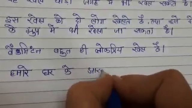 Mera Priya Khel "Badminton" Par 10 line ka Nibandh/Essay On My Favourite Game/10 lines on Badminton смотреть онлайн