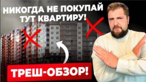 Самый Худший ЖК Петербурга! Покупка квартиры в нем СТАНЕТ ОШИБКОЙ! Треш обзор