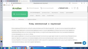 АгроХим работа с сайтом AgroChimKlubnika.ru