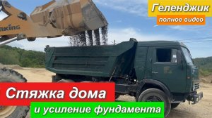 Треснул дом, что делать? Правильное усиление фундамента. Стяжка дома.