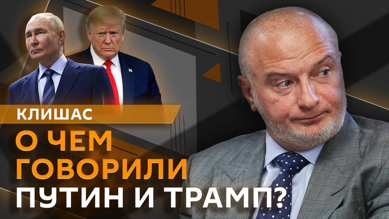 Андрей Клишас. Переговоры с США и закон об усыплении животных