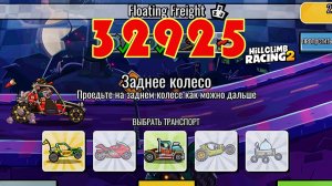 32925 Floating Freight - Hill Climb Racing 2 (gameplay) (гонки на андроид)