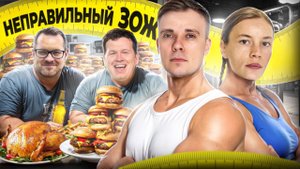 Неправильный ЗОЖ | Медицинское развлекательное шоу "Консилиум"