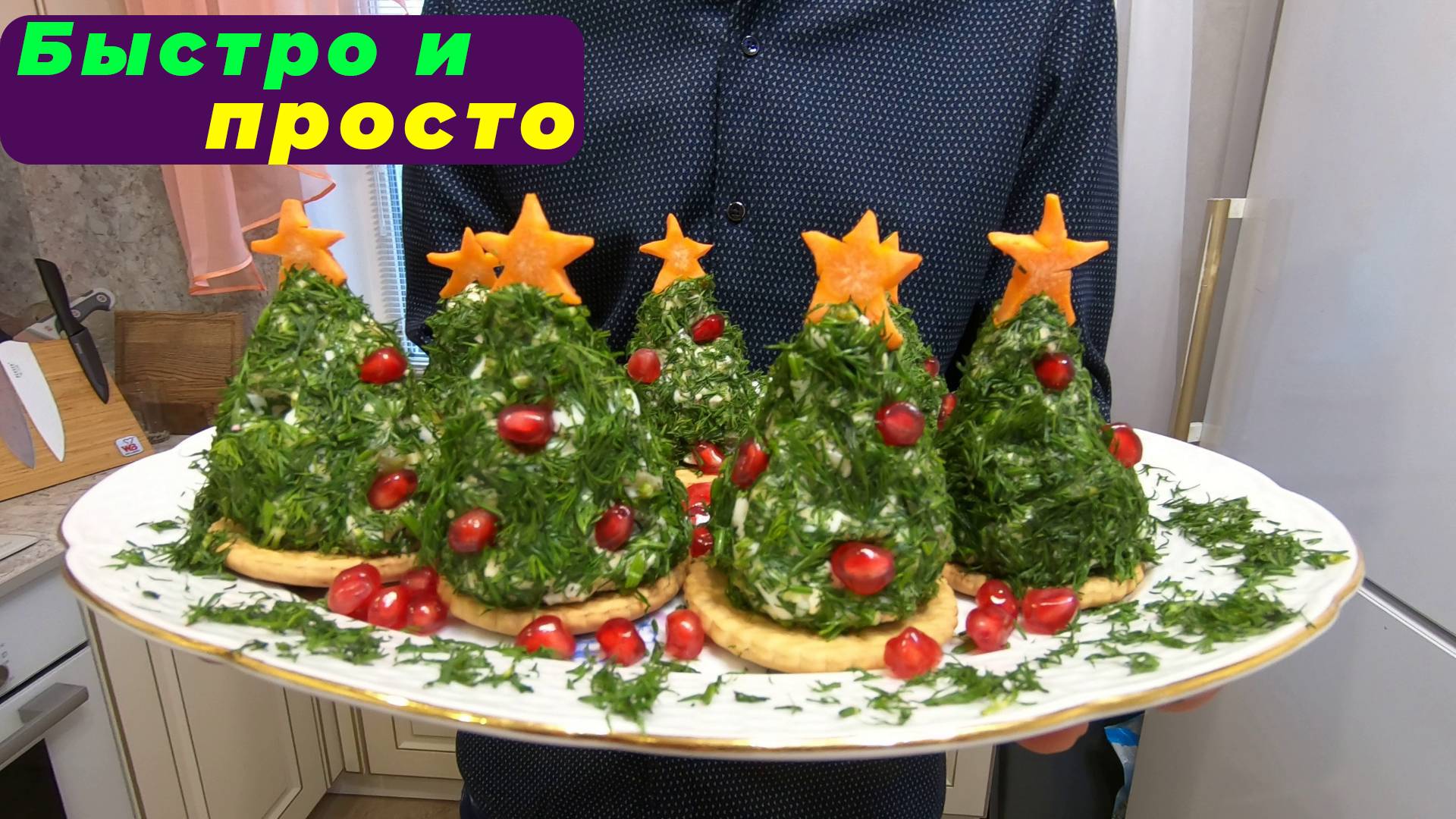 Закуска Ёлочка на Новый Год 2026🎄