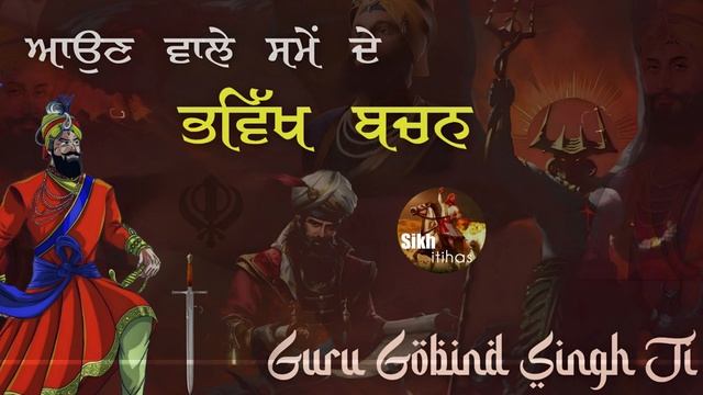 Remix Katha || Bhavikh Bachan Guru Gobind Singh Ji || Kaljug Da Vartara || Giani Sher Singh Ji смотреть онлайн