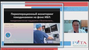 Периопер монитор гемодинамики Кузьков В.В. (РИТА) 2022
