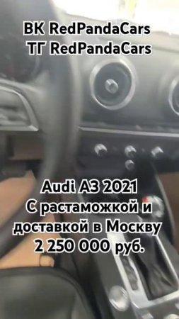 Audi A3 2021, 1.4T, 150лс, 33000км. #ауди #audi #a3 #растаможка #авто #китай #машина #продажа #спорт