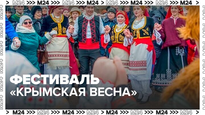 Фестиваль "Крымская весна" проходит в столице  - Москва 24