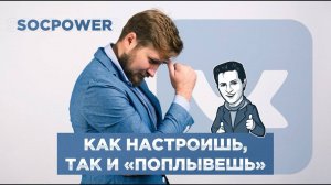 Накрутка Вконтакте. Разбираемся в настройках, и отвечаю на вопросы.