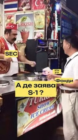 Разбор. Як Ethereum ETH SPOT ETF приймали #ethereum #eth #ethetf #crypto 2025