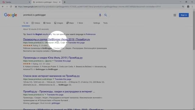 Промокод GetBlogger
