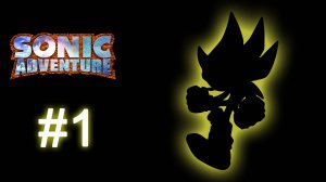 Sonic Adventure DX (2003) | Прохождение игры за Супер Соника (Super Sonic)