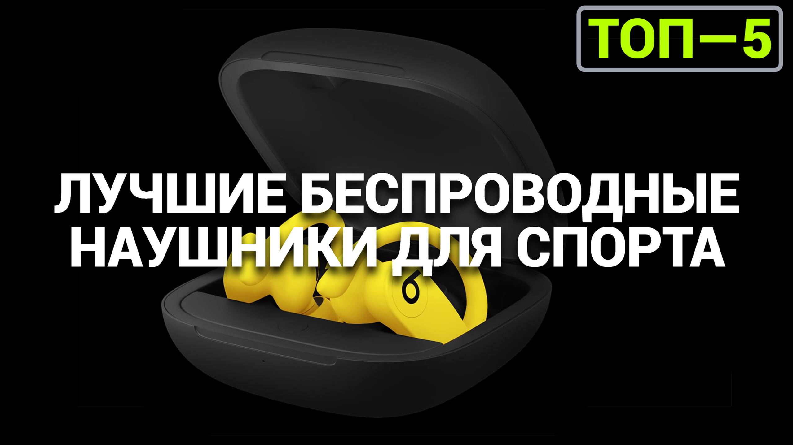 Купить наушники для спорта? Сравнение лучших моделей с влагозащитой и шумоподавлением! 🛒💦