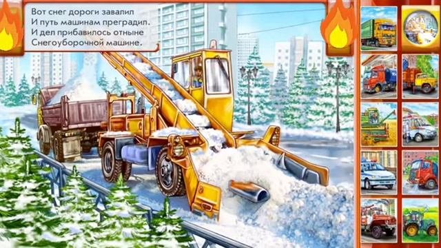 Машины для детей:Название и звуки автомобилей|Обучающие видео