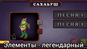 Как поют все монстры на острове растений в соло