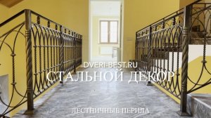 Современные перила на лестницу в дом ПК-308 полный каталог перил в дом на сайте dveri-best.ru