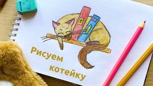 Как нарисовать МИЛОГО КОТИКА цветными карандашами?