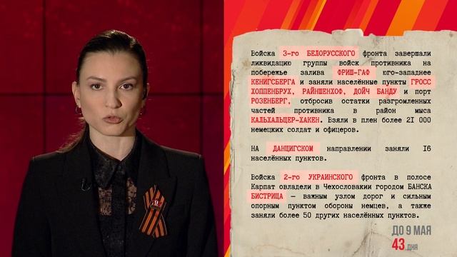 Совинформбюро -26 марта смотреть онлайн