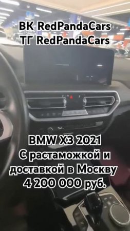 BMW X3 2021, 2.0T, 252лс, 52000км. #bmw #bmwx3 #бмв #авто #обзор #машина #растаможка #доставка #x3