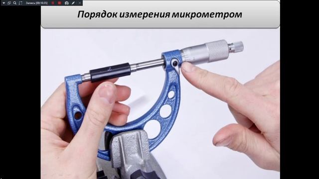 МСС 231 гр. 27.03.2025. Микрометры.