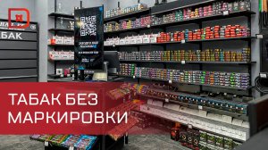 Работники Роспотребнадзора пресекли незаконную торговлю немаркированной табачной продукции