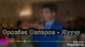 Орозбек Сапаров - Жуучу келет / Orozbek Saparov - Juushu kelet