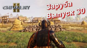 30. The Battle of Darkforest, сторона Агаты