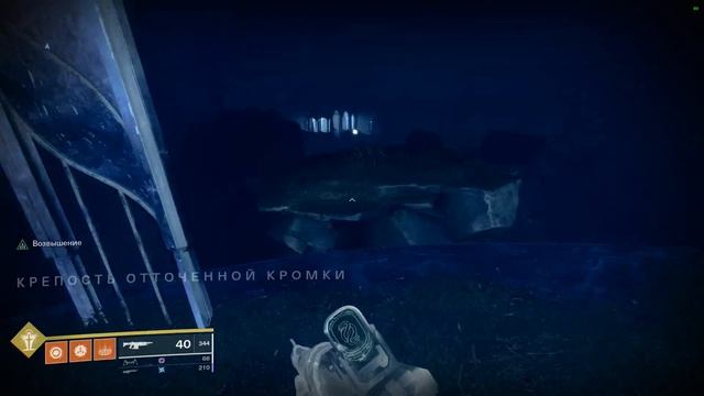 DESTINY 2 . Высшее испытание Крепость отточенной кромки - сезон "Скиталец". смотреть онлайн