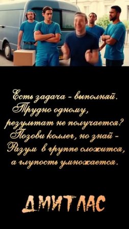 В коллективе...
