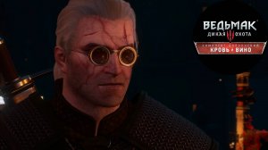 Кровь и Вино без интерфейса #9 - Долгая ночь