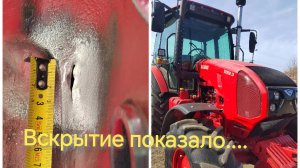 Заводской брак трактора мтз-1222.3 оказался хуже,чем ожидалось.