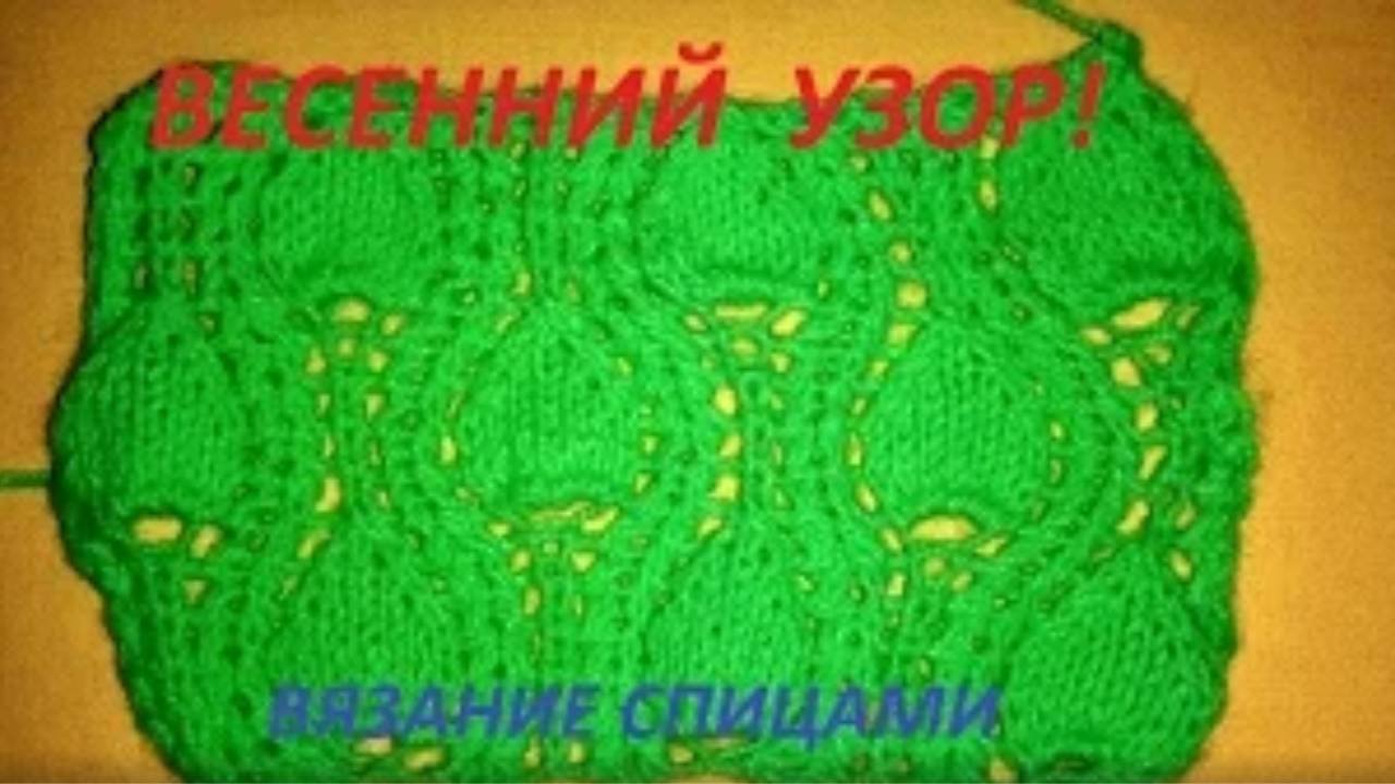 ВЕСЕННИЙ УЗОР 