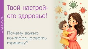 Знаете ли вы, что ваше спокойствие — залог здоровья вашего ребенка?