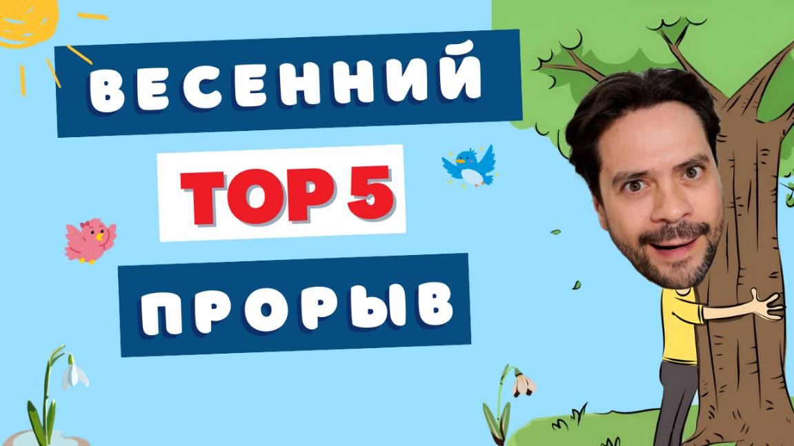 TOP 5 🔥Лучшие ароматы на ВЕСНУ ❤️🔥