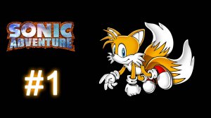 Sonic Adventure DX (2003) | Прохождение игры за Тейлза (Tails)