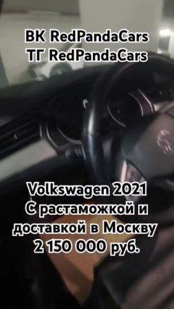 Volkswagen Magotan 2021, 1.4Т, 150лс, 71000км. #volkswagen #китай #magatan #авто #обзор #растаможка