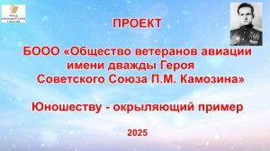 "Юношеству - окрыляющий пример" - видеоролик