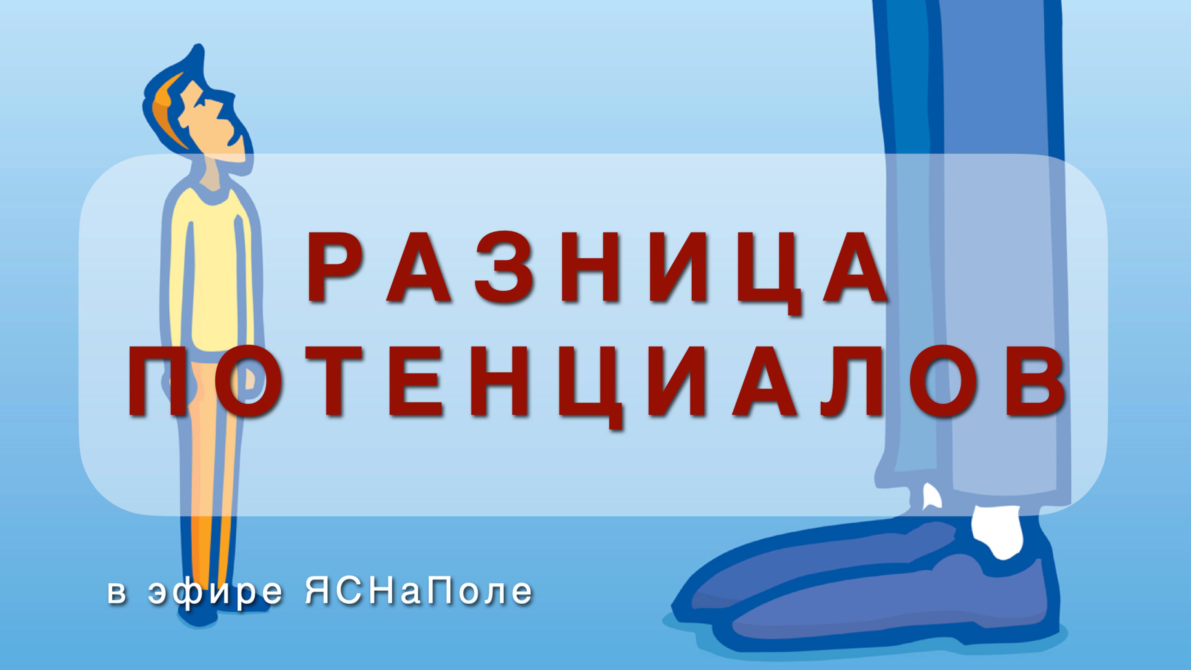 Разница потенциалов 22.11.22