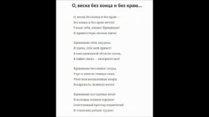 О, Весна без конца и без краю... (Блок). Читает Андрей Зайнулин.
